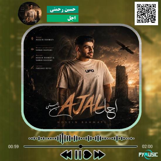 دانلود آهنگ اجل حسین رحمتی 9 دانلود آهنگ اجل حسین رحمتی